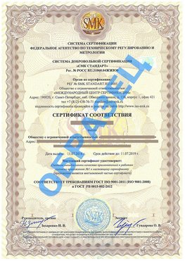 Сертификат соответствия ГОСТ РВ 0015-002 Орск Сертификат ГОСТ РВ 0015-002